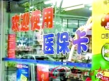 医保卡可以在药店买药吗？