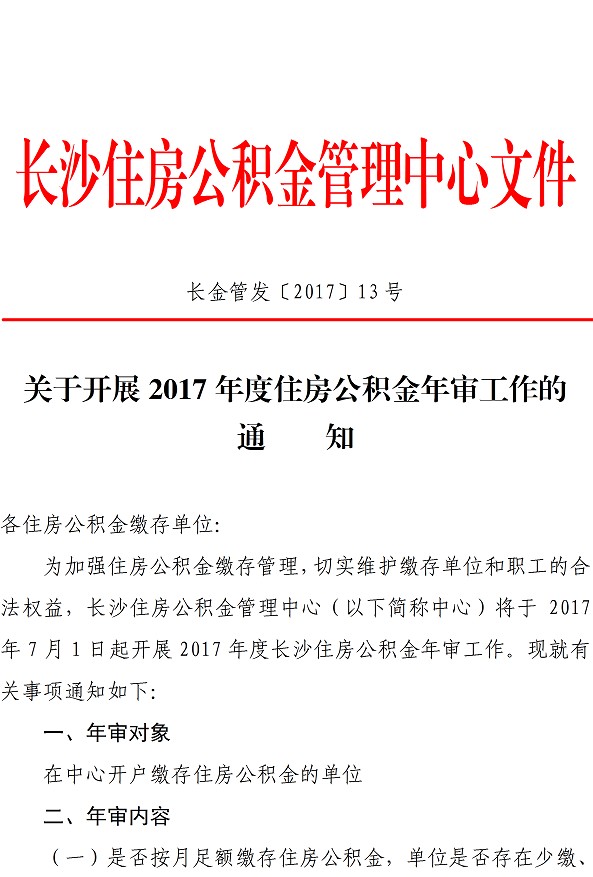 住房公积金