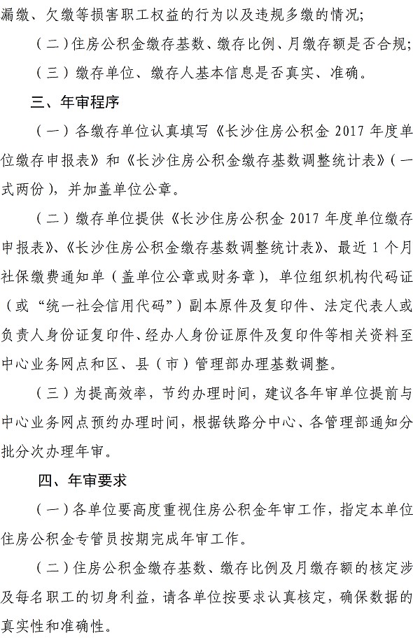住房公积金