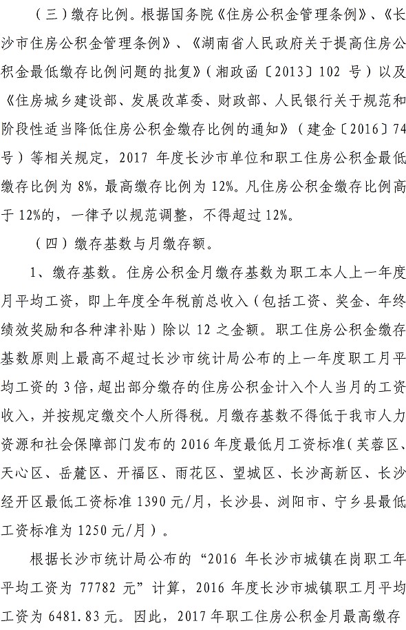 住房公积金