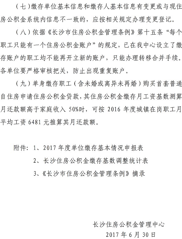 住房公积金