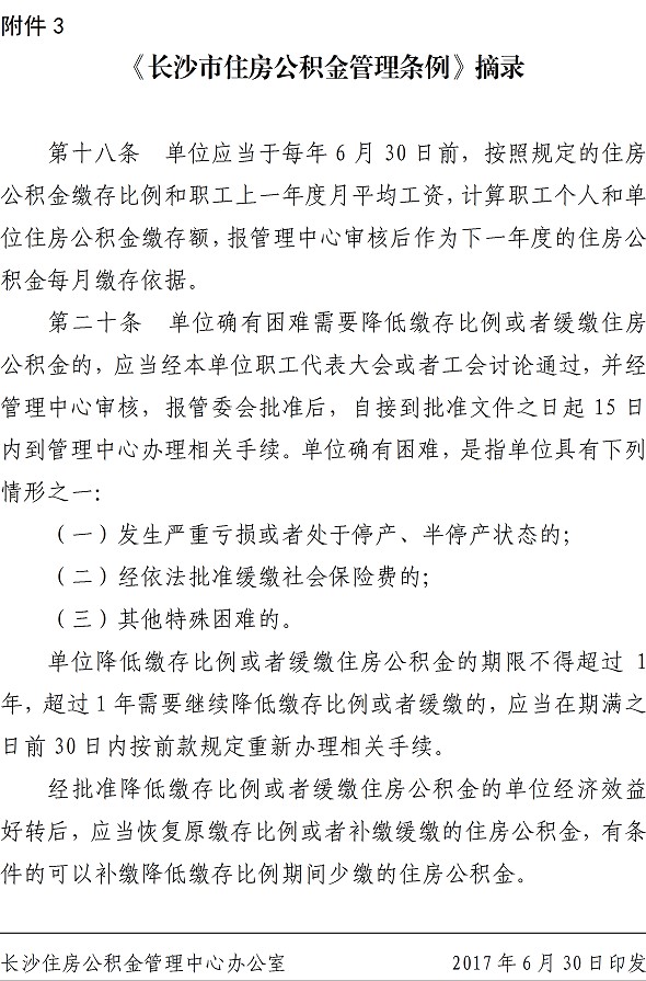 住房公积金