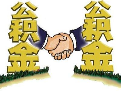 江西公积金3月归集额突破2个亿 创近年来单月历史归集新高