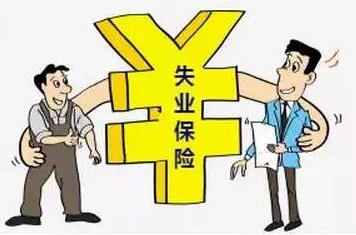 失业保险怎么领取？失业保险金领取期限是多久？