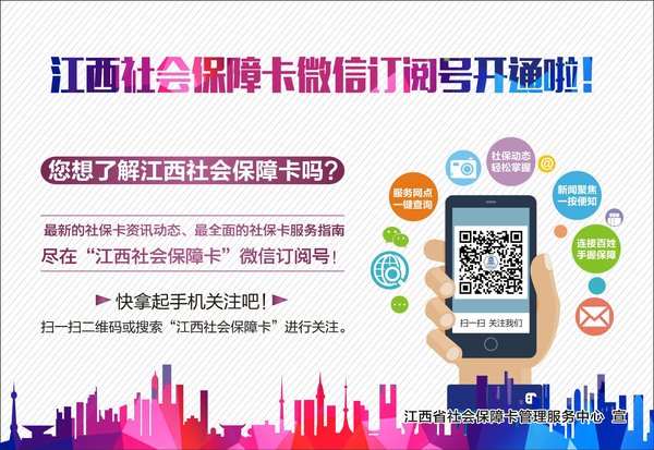 江西社保微服务，让群众办事更便捷省心