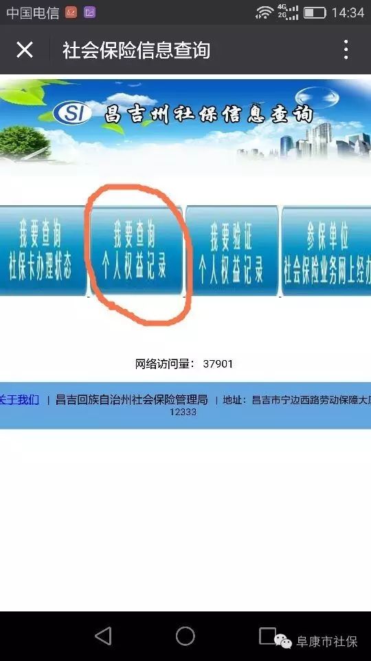 关注“阜康市社保”，轻松查询养老金涨了多少