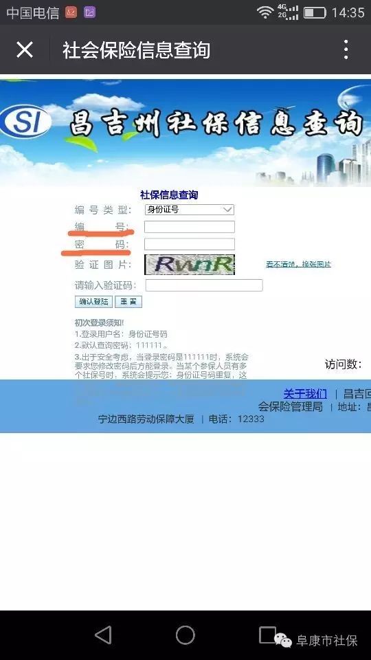 关注“阜康市社保”，轻松查询养老金涨了多少