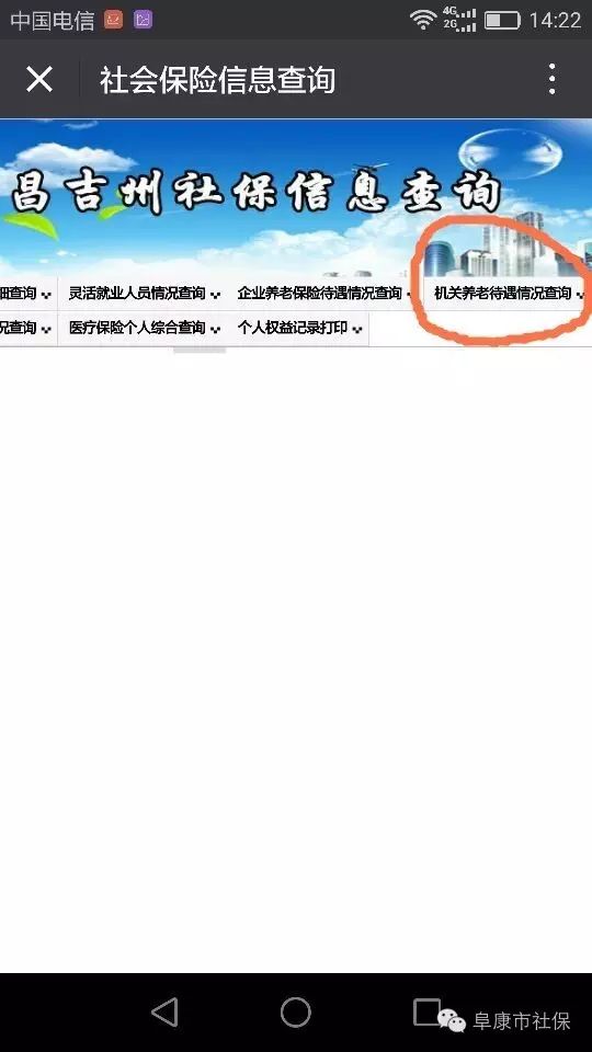 关注“阜康市社保”，轻松查询养老金涨了多少