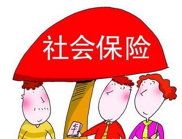 社保与私保有何不同 用人单位应依法缴纳社保费