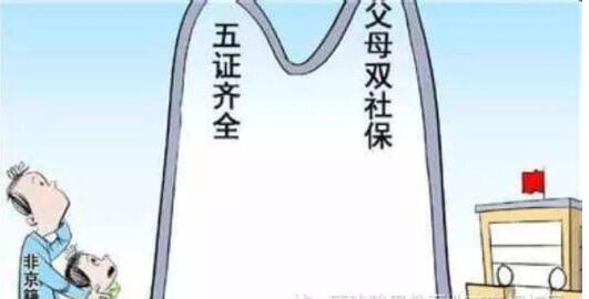 2017年广州东莞缴纳社保，成为学生入学必备条件