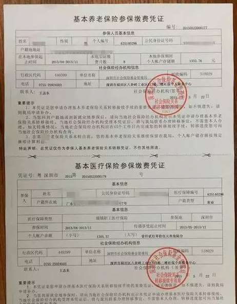 社保！