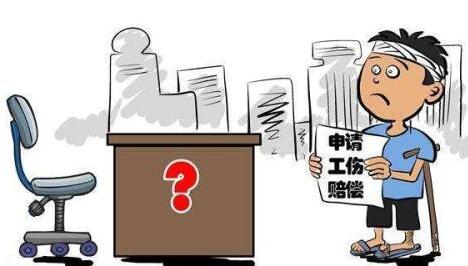 工伤赔偿