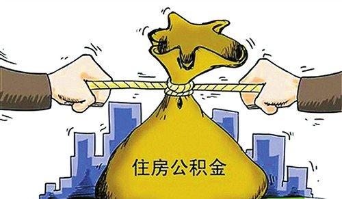 广州公积金贷款收紧 放款速度或变慢