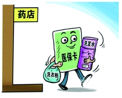 医保卡医保卡遭套现;;武汉3个月内202