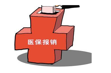 社区医疗保险报销条件