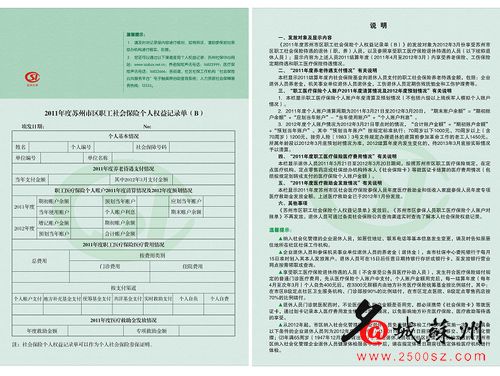 个人社保权益记录单变成彩色版本的了