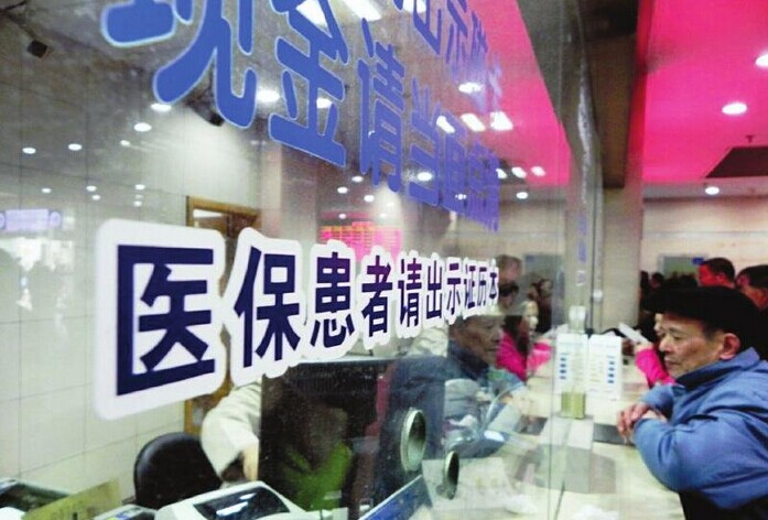社会医疗保险