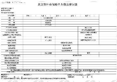怎样在社保网上服务平台下载个人信息登记表?