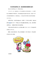 养老金万亿养老金即将入市：新设部级机构管理已成共识