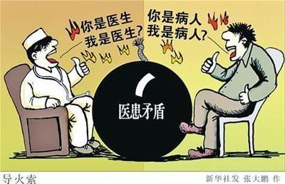 医疗纠纷医患矛盾升级医界惶恐不安