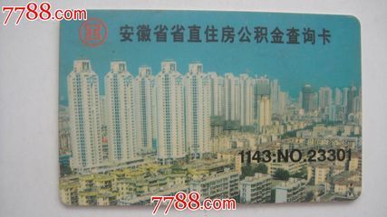 中国主要各省直单位公积金查询网址