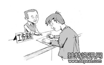 泰州领取工伤保险待遇须知