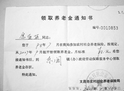基础养老金东莞市人社局发布公告提高农保退休人员待遇
