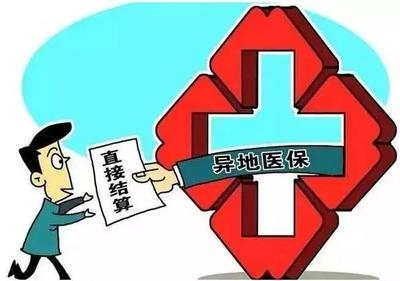 江门市基本医疗保险异地定点医疗机构名单
