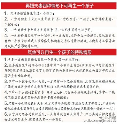 南京放宽再生育政策：再婚夫妻各有一孩还可再生