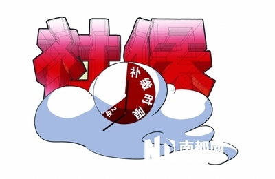 社保补交注意事项