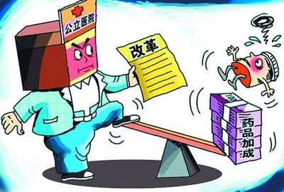 医疗服务医药分开改革两大问题之“钱与机制”