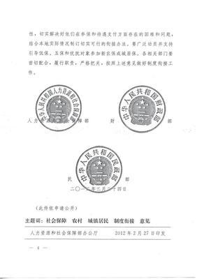 关于做好当前新型农村和城镇居民社会养老保险试点工作的通知