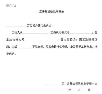 上海市工伤保险实施相关问题解答