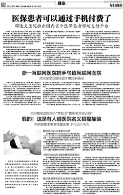 医保患者可以通过手机付费了