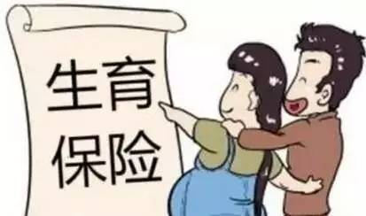 生育保险待遇的条件有哪些？