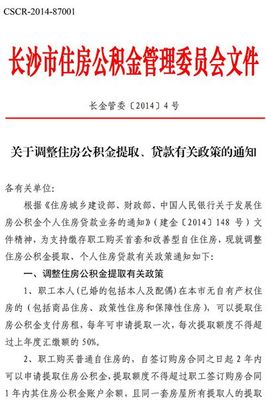 个人住房公积金贷款担保