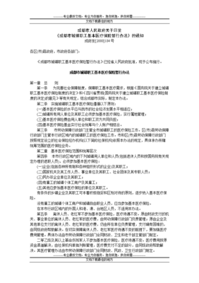 个人账户关于《成都市城镇职工基本医疗保险办法》的内容解析