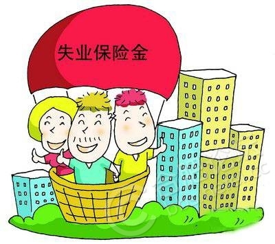 合肥失业保险金领取及参保指南