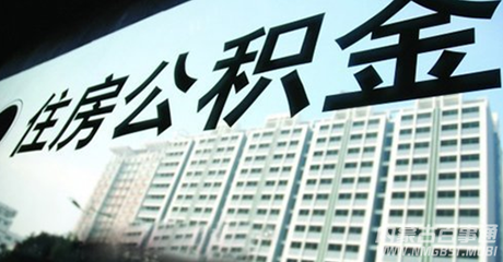 邢台住房公积金贷款指南