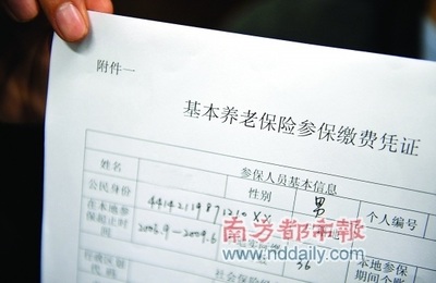 深圳社保转移凭证