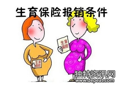 北京生育保险缴费比例