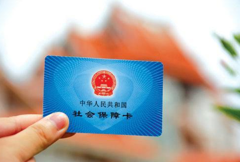 社保卡密码忘了怎么办？社保卡遗失如何补办？