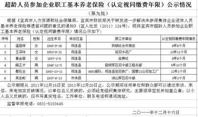 各类参加基本养老保险人员缴费规定