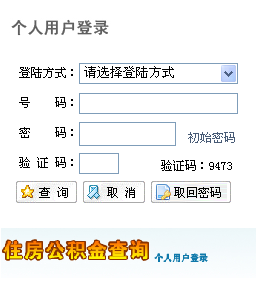 合肥住房公积金个人查询指南