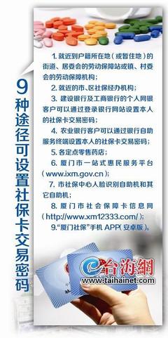 厦门社保卡设密码有多种渠道定点药店设密码仅限首次