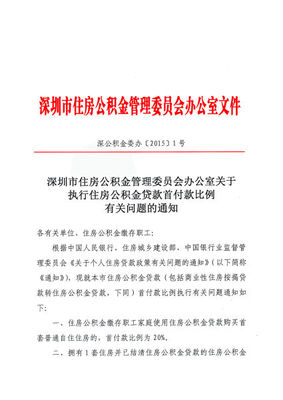 南住房公积金贷款政策松动,首套房首付降至20%