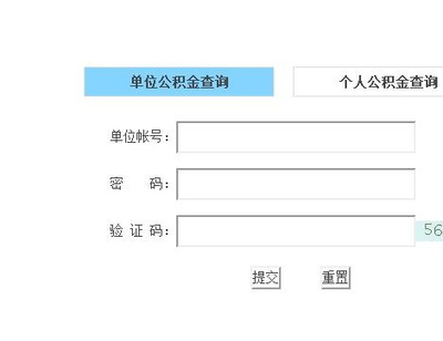 南通住房公积金个人账户查询