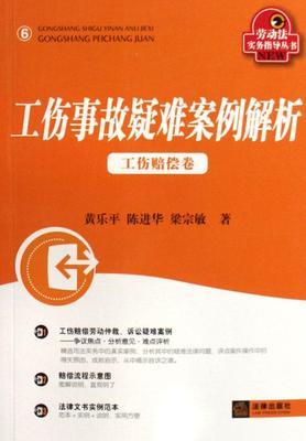 工伤赔付的案例分析