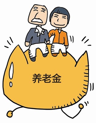 养老金是否能提前支取？