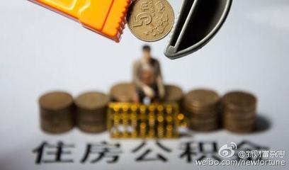 购房人申请公积金贷款需要什么条件